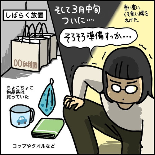 「ようちえん入園準備　やらかしたこと」