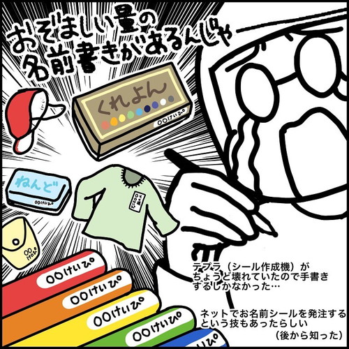 「ようちえん入園準備　やらかしたこと」