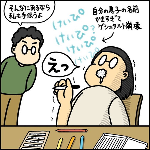 「ようちえん入園準備　やらかしたこと」