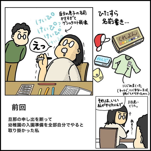 「ようちえん入園準備　やらかしたこと」