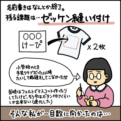 「ようちえん入園準備　やらかしたこと」