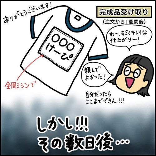 「ようちえん入園準備　やらかしたこと」