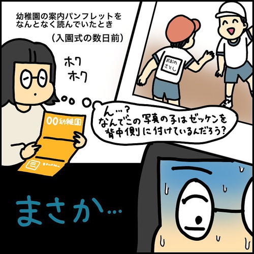 「ようちえん入園準備　やらかしたこと」
