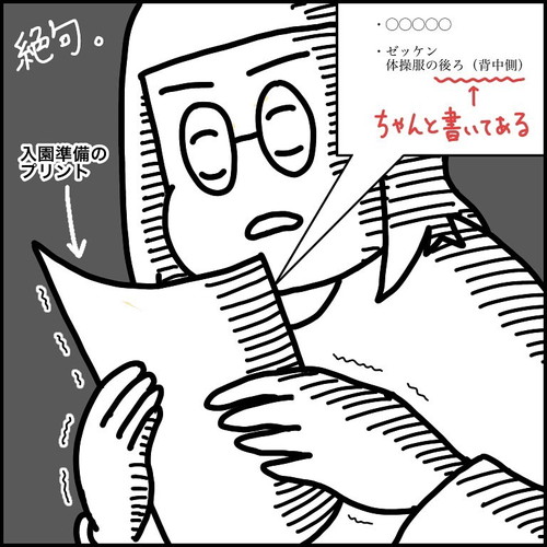 「ようちえん入園準備　やらかしたこと」