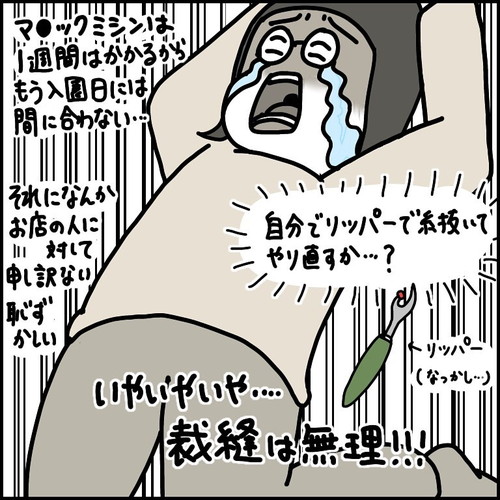 「ようちえん入園準備　やらかしたこと」