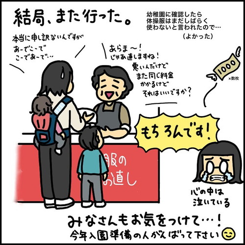 「ようちえん入園準備　やらかしたこと」