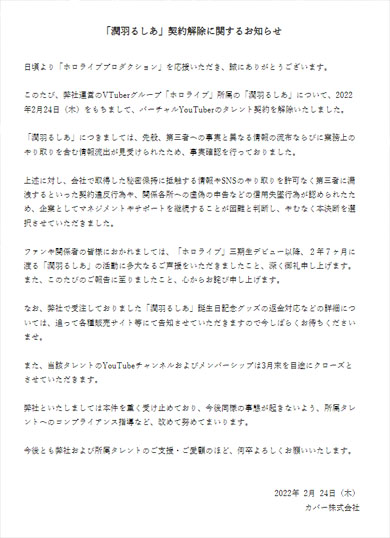 潤羽るしあ契約解除