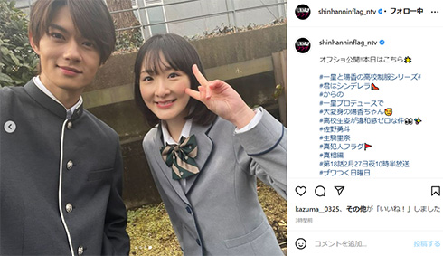 佐野勇斗さんと生駒里奈さんの制服姿
