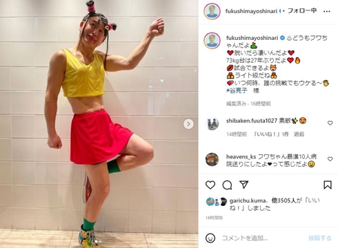 ガリットチュウ福島によるフワちゃんものまね