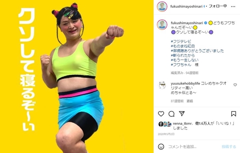 ガリットチュウ福島によるフワちゃんものまね
