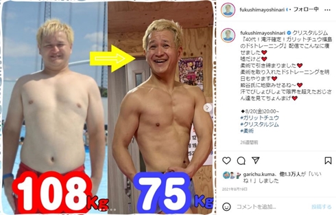 ガリットチュウ福島のダイエットビフォーアフター