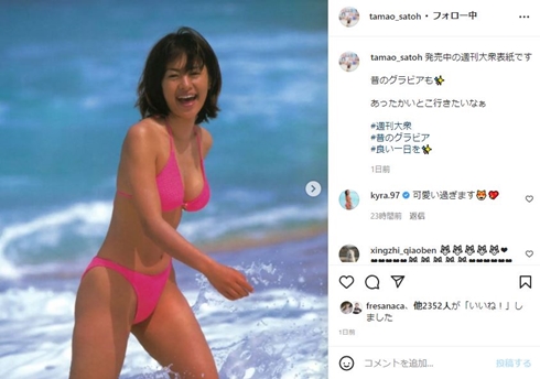 さとう珠緒のグラビア