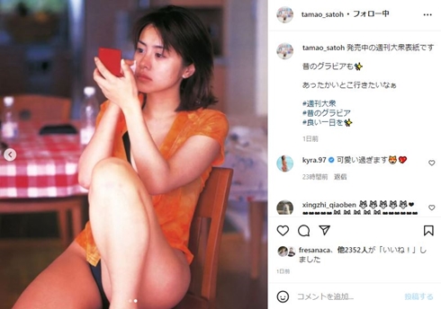 さとう珠緒のグラビア