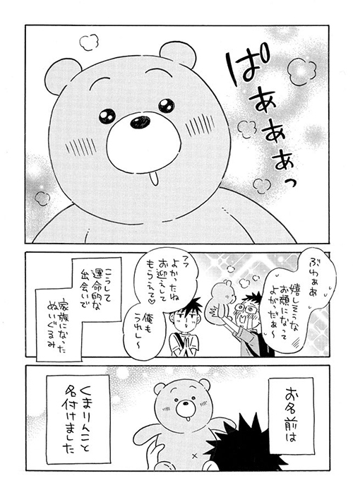 運命のぬいぐるみに出会ったゲイカップルの話2.2