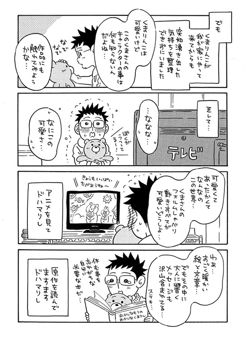 運命のぬいぐるみに出会ったゲイカップルの話2.3