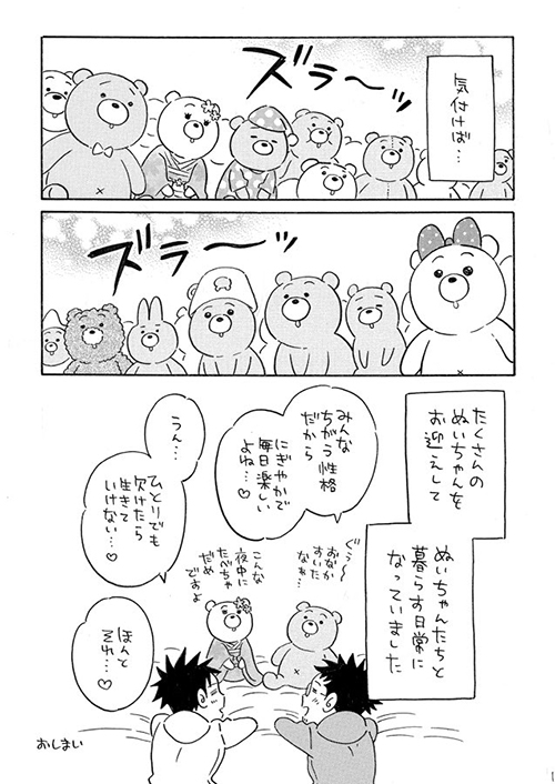 運命のぬいぐるみに出会ったゲイカップルの話2.4