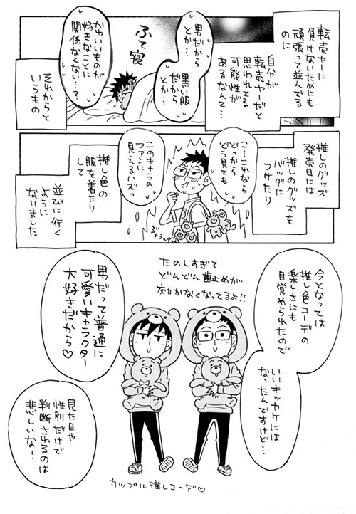 男だってかわいいものが好き漫画2