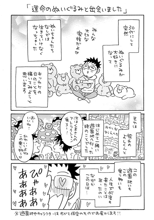 運命のぬいぐるみに出会ったゲイカップルの話