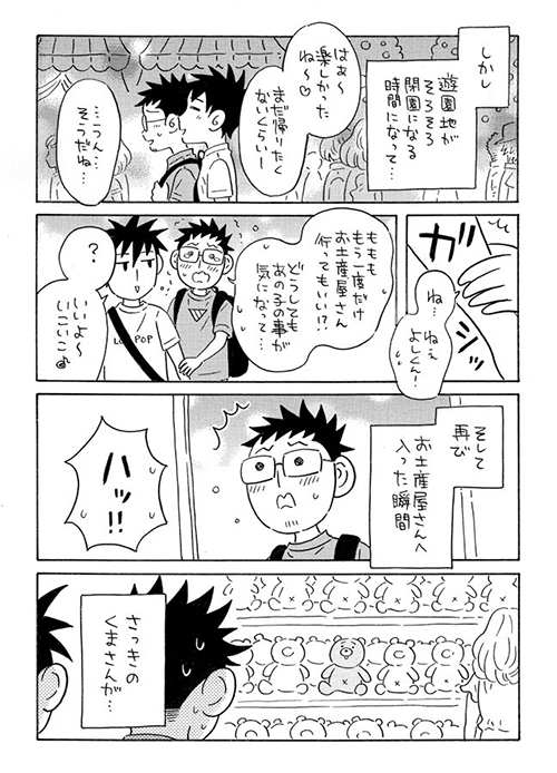 運命のぬいぐるみに出会ったゲイカップルの話1.4