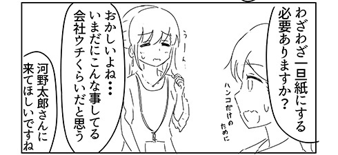 「紙に印刷、捺印もらったら、スキャンしてPDF送って」→「？？？」　ハンコ文化がわずらわしい漫画に河野太郎も「行こうか」