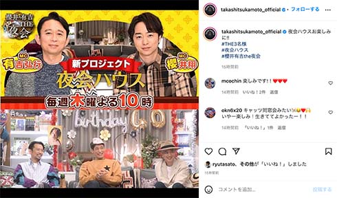 「THE3名様」佐藤隆太、塚本高史、岡田義徳