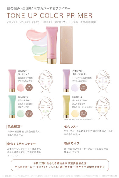 カラープライマーの詳細