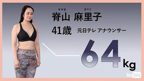 ダイエット前の脊山麻理子