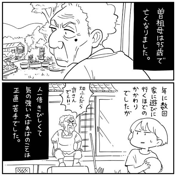フォロワーさんの本当にあった怖い話その79「遺品整理」 漫画