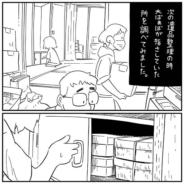フォロワーさんの本当にあった怖い話その79「遺品整理」 漫画