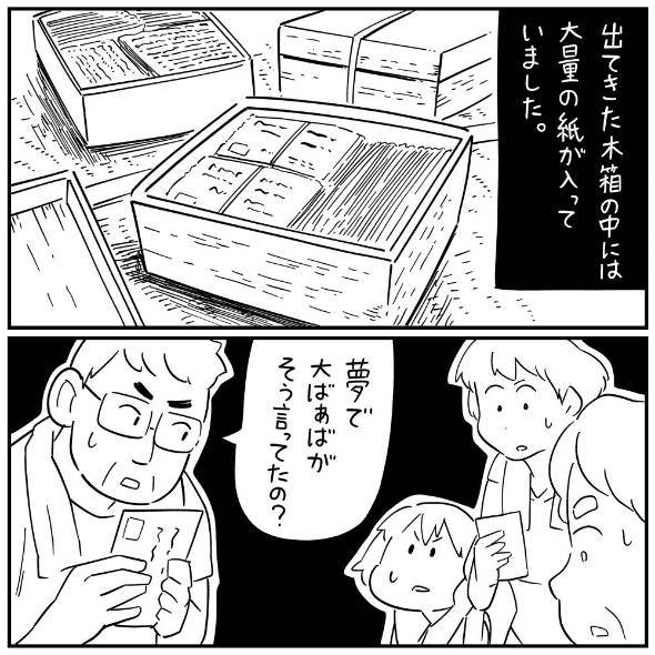 フォロワーさんの本当にあった怖い話その79「遺品整理」 漫画