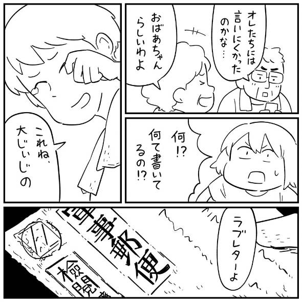 フォロワーさんの本当にあった怖い話その79「遺品整理」 漫画
