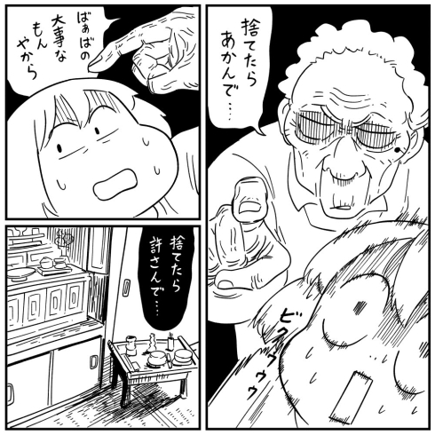 フォロワーさんの本当にあった怖い話その79「遺品整理」 漫画