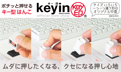 キー印