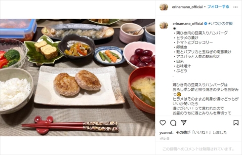 夫・柴崎岳のために真野恵里菜が作った和食メニュー