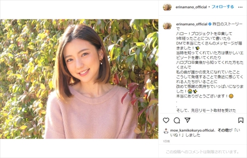 夫・柴崎岳が撮影した真野恵里菜の写真