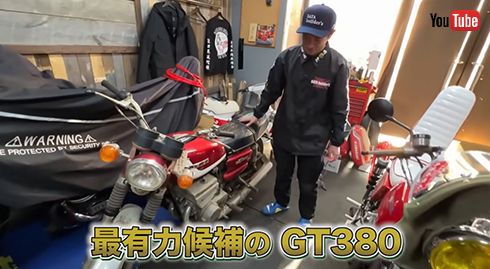 最有力の「GT380」