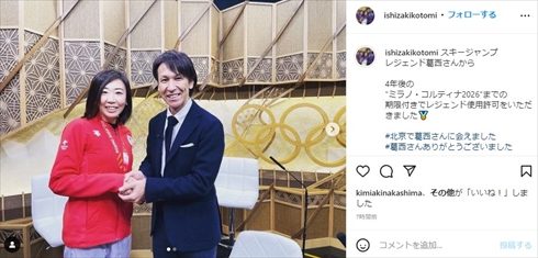 石崎琴美と葛西紀明の“Wレジェンド”ショット