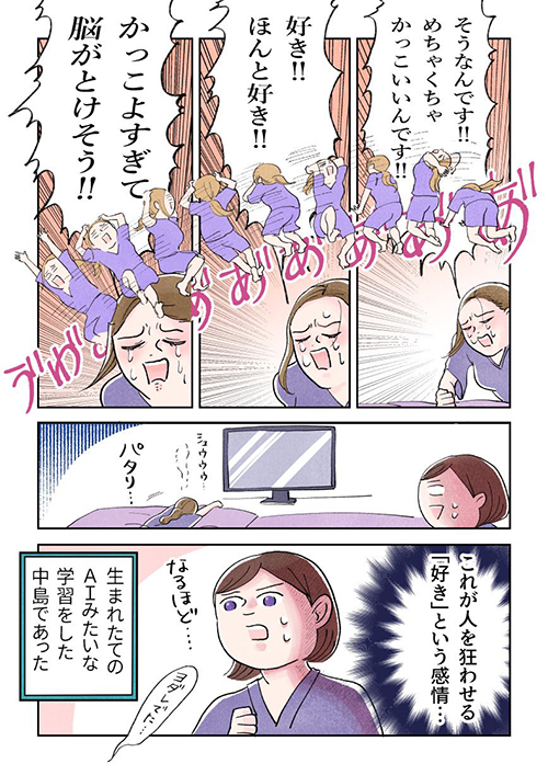  好きが溢れて狂った友達の話7