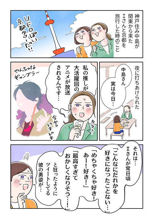好きが溢れて狂った友達の話1