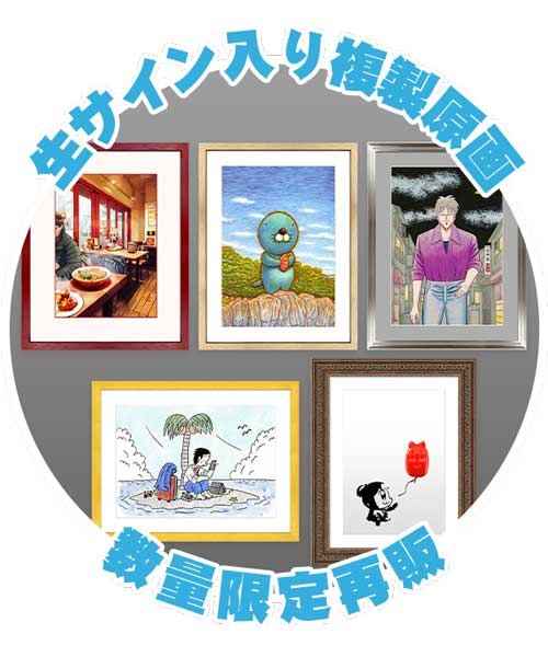 創立50周年記念 竹書房 ショップ 有楽町マルイ ぼのぼのショップ