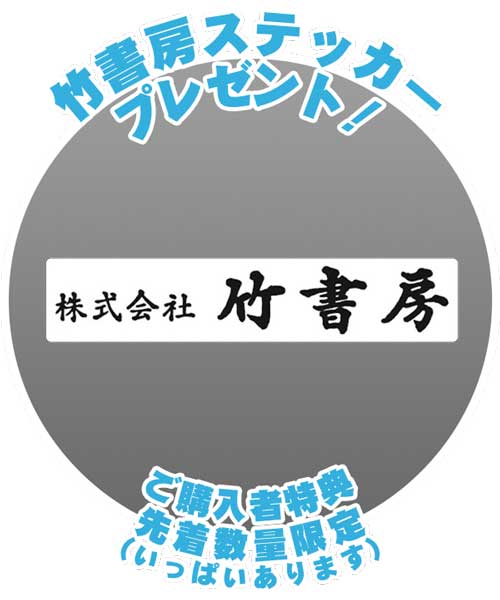 創立50周年記念 竹書房 ショップ 有楽町マルイ ぼのぼのショップ