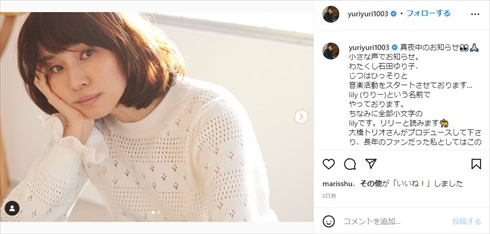 lilyこと石田ゆり子