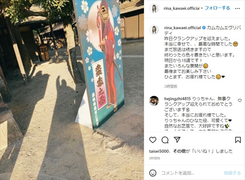 「カムカムエヴリバディ」クランクアップを伝える川栄李奈