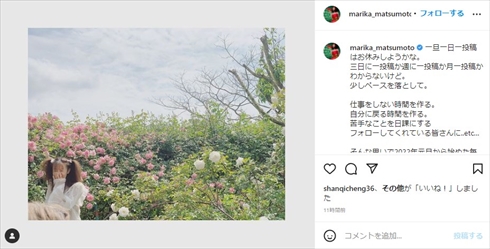 松本まりかのInstagram