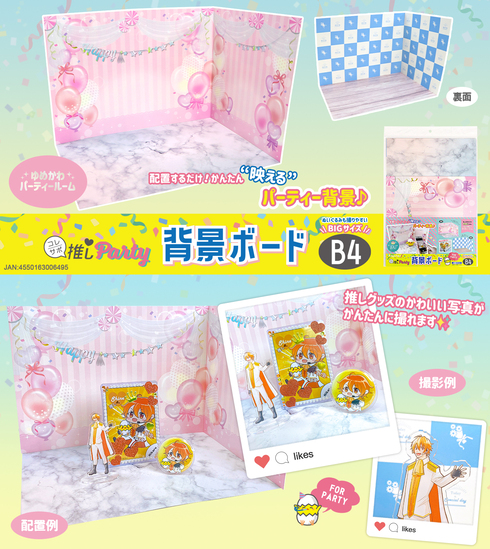 推しパーティー02