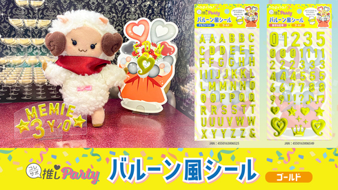 推しパーティー03