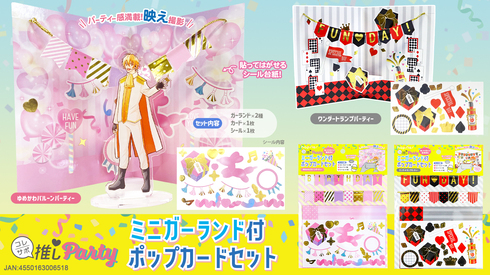 推しパーティー05