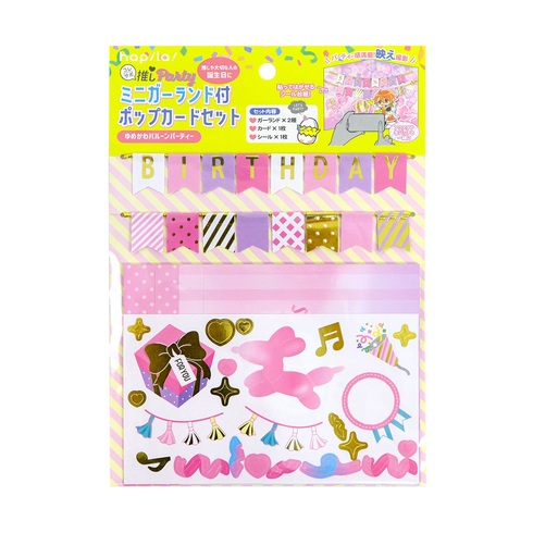 推しパーティー11