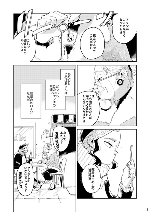 女2人が男を待つ話