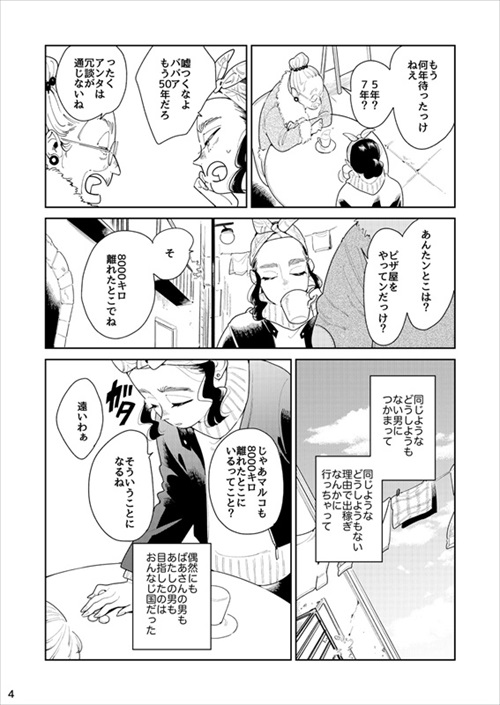 女2人が男を待つ話